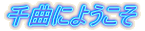 ��Ȃɂ悤����