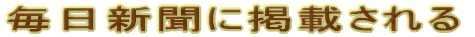 �����V���Ɍf�ڂ���� 