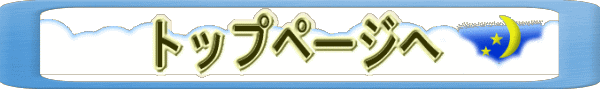 �g�b�v�y�[�W�� 