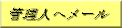�Ǘ��l�փ��[��