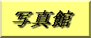 �ʐ^��