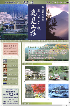 高見山荘