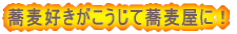 �����D�����������āA�������Ɂ@�I