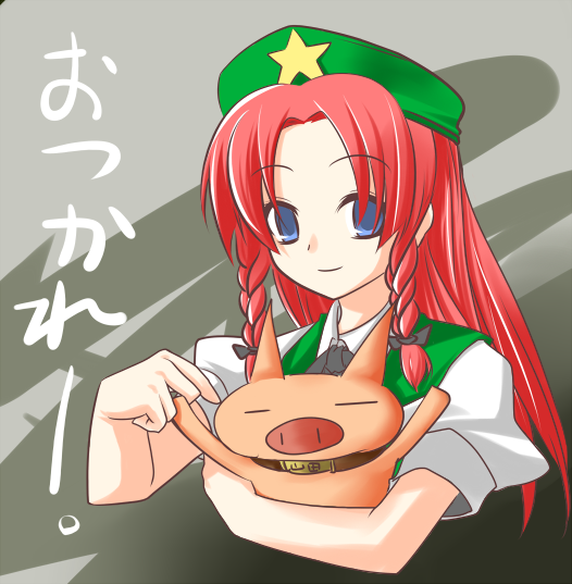 お疲れ様でした