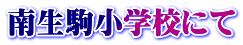 쐶wZɂ