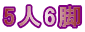 5l6r