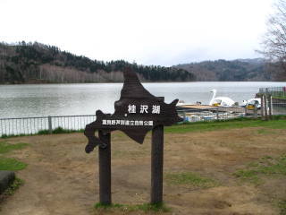 桂沢湖は人造湖。日帰り温泉が人気していました。