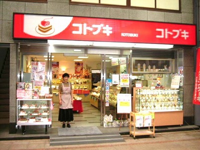 コンフェクショナリー コトブキ 高田市駅店